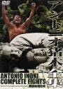 【中古】 アントニオ猪木全集『異種格闘技戦』/アントニオ猪木
