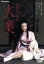 【中古】 徳川の女帝 大奥/竹井みどり,西川峰子,三ツ矢歌子,成田三樹夫 3,509円