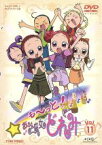 【中古】 も～っと！おジャ魔女どれみ　11／東堂いづみ（原作）,千葉千恵巳,秋谷智子,松岡由貴