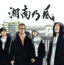 【中古】 カラス/湘南乃風