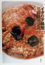【中古】 イタリア料理基礎技術講座/本多功禰(著者)