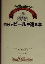 チャーリーパパジアン(著者),こゆるぎ次郎(訳者),大森治樹販売会社/発売会社：浅井事務所/技報堂出版発売年月日：2001/09/01JAN：9784765542265