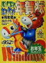 【中古】 パソコン カンタン！年賀状(2002) 馬年編 for Windows CD－ROM book／MPC編集部(著者)