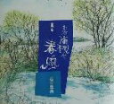 岩田重義(著者)販売会社/発売会社：白川書院/ 発売年月日：2001/03/10JAN：9784786700309