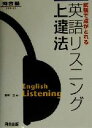 【中古】 試験で点がとれる英語リスニング上達法 河合塾SERIES/島岡丘(著者)(3)
