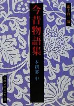 池上洵一(編者)販売会社/発売会社：岩波書店/ 発売年月日：2001/07/18JAN：9784003001936