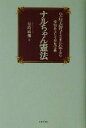 松崎敏弥(著者)販売会社/発売会社：日本文芸社/ 発売年月日：2001/06/20JAN：9784537250596