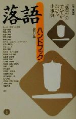 山本進(編者)販売会社/発売会社：三省堂/ 発売年月日：2001/07/10JAN：9784385410456