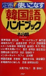 木内明(著者)販売会社/発売会社：PHP研究所/ 発売年月日：2001/06/27JAN：9784569616421