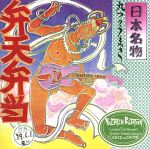 （オムニバス）販売会社/発売会社：ダイキサウンド（株）(ダイキサウンド（株）)発売年月日：1993/02/09JAN：4948722079545ライヴハウス・シーンで活躍する女性バンド9組によるコンピレーション。昨年のCMJコンテストでしのぎを削った，フラメンコ・ア・ゴー・ゴーとスーパージャンキーモンキーも参加。どのバンドもまだまだ粗削りなところはあるが，刺激度は高い。