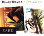 【中古】 悲しいほど貴方が好き／カラッといこう！／ZARD