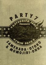 【中古】 鮫肌男と桃尻女&PARTY7 ツイン・パック(期間限定生産版)/石井克人(脚本、監督)