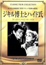 【中古】 ジキル博士とハイド氏/フレドリック・マーチ,ミリアム・ホプキンス,ローズ・ホバート,ホームズ・ハーバート,ルーベン・マムーリアン(監督),ロバート・ス...