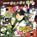 【中古】 筑波山麓Go★Go伝説／ゴールデンゴールズ／トータス松本