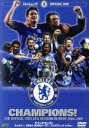 【中古】 Chelsea FC OFFICIAL DVDチャンピオンズ!チェルシー 2004‐2005シーズン プレミアシップ レヴュー/(サッカー)
