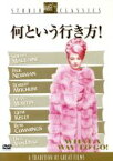 【中古】 何という行き方！／J．リー・トンプソン（監督）,シャーリー・マクレーン,ディーン・マーティン,ポール・ニューマン