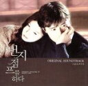 【中古】 韓国映画オリジナル・サウンドトラック::バンジージャンプする/(オリジナル・サウンドトラック)