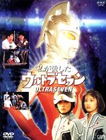 【中古】 NHKドラマ 私が愛したウルトラセブン／田村英里子,松村雄基,仲村トオル,香川照之,佐野史郎,布川敏和,市川森一（作）,宮川彬良