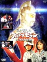 【中古】 NHKドラマ　私が愛したウルトラセブン／田村英里子,松村雄基,仲村トオル,香川照之,佐野史郎,布川敏和,市川森一（作）,宮川彬良