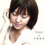 【中古】 Voyagers／心／平原綾香