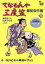 【中古】 てなもんや三度笠 爆笑傑作集5/藤田まこと/白木みのる,澤田隆治(演出),香川登志緒(原作),野口源次郎(音楽) 2,783円