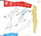 【中古】 東京シャッフル（デジタルリマスタリング盤）／サザンオールスターズ