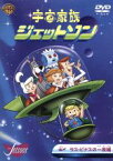 【中古】 宇宙家族ジェットソン　ラス・ビナスの一夜　編／ウィリアム・ハンナ（制作）,ジョセフ・バーベラ（制作）,近石真介,香椎くに子,岡奈津美