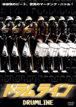 【中古】 ドラムライン/チャールズ・ストーン3世(監督),ニック・キャノン,オーランド・ジョーンズ