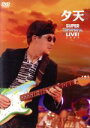 【中古】 夕天 〜TAKANAKA SUPER LIVE 2005〜/高中正義