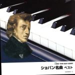 【中古】 KING　TWIN　BEST：：ショパン名曲　ベスト／（オムニバス）,リューボフ・チモフェーエワ（p）,ブルーノ・リグット（p）,梯剛之（p）,イディル・ビレット（p）,岡崎由美（p）,ヴァディム・サハロフ（p）,ユージン・インジック（