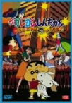 【中古】 映画　クレヨンしんちゃん　アクション仮面VSハイグレ魔王／臼井儀人（原作）,本郷みつる,もとひら了,しんのすけ：矢島晶子,みさえ：ならはしみき,ひろし：藤原啓治,シロ：真柴摩利,アクション仮面：玄田哲章