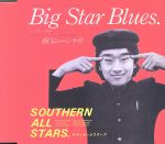 【中古】 Big　Star　Blues（ビッグスターの悲劇）（デジタルリマスタリング盤）／サザンオールスターズ