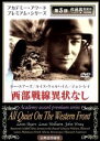 【中古】 西部戦線異状なし/ルイス・マイルストン(監督、脚本),リュー・エアーズ,ウィリアム・ベイクウェル