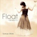 【中古】 Float　～空の彼方で～／近江知永