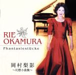 岡村梨影販売会社/発売会社：インディーズ　レーベル(［−］)発売年月日：2002/05/21JAN：4941135130728