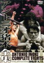 【中古】 アントニオ猪木全集『闘魂伝承 其ノ弐』/アントニオ猪木