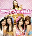 【中古】 NIGHT　OF　FIRE／PLAY　WITH　THE　NUMBERS／HINOIチーム　with　コリッキー