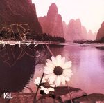 【中古】 アートマン／Kra