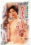 【中古】 五月みどりのかまきり夫人の告白/牧口雄二(監督),安西英夫(脚本),五月みどり,伊吹吾郎,山城新伍 4,620円