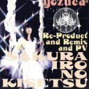 【中古】 サクライロノキセツ REMIX&PV(DVD付)/yozuca*