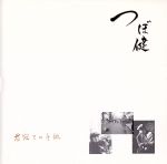 ����š� �����Ƥμ�桿TSUBO��KEN