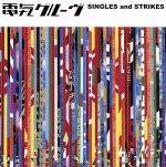  SINGLES　and　STRIKES／電気グルーヴ