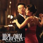 【中古】 「パリの恋人」　オリジナル　サウンドトラック／（オリジナル・サウンドトラック）のサムネイル