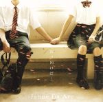 【中古】 振り向けば…／Destination／Janne　Da　Arc