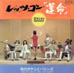 寺内タケシとバニーズ販売会社/発売会社：キングレコード（株）発売年月日：2006/08/23JAN：4988003328429