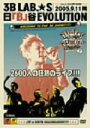 【中古】 日「B」谷EVOLUTION Live at 日比谷野外音楽堂【2005．9．11雨】～2600人の狂熱ライブ！！！～／3B LAB．☆S
