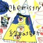 【中古】 約束の場所／CHEMISTRY