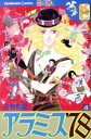 【中古】 アラミス’78(デラックス版)(4) KCデラックス/大和和紀(著者)(3)