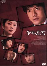 【中古】 少年たち　DVD　BOX／上川隆也,麻生祐未,相葉雅紀,山下智久,吉野紗香