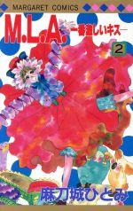 愛しいね / 麻刀城 ひとみ / 集英社 [新書]｜本・雑誌・コミック 